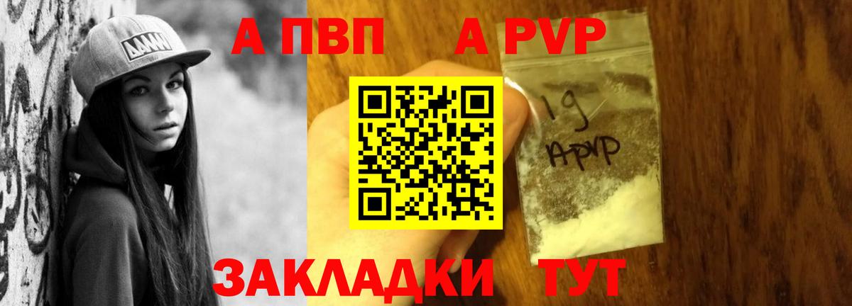 Alpha-PVP  Вход с VPN  Тайшет  A-PVP СК КРИС 