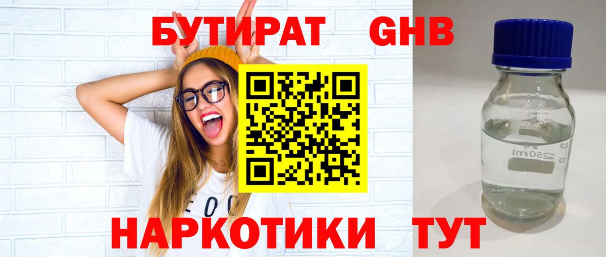 БУТИРАТ буратино  Вход с VPN  Тайшет 