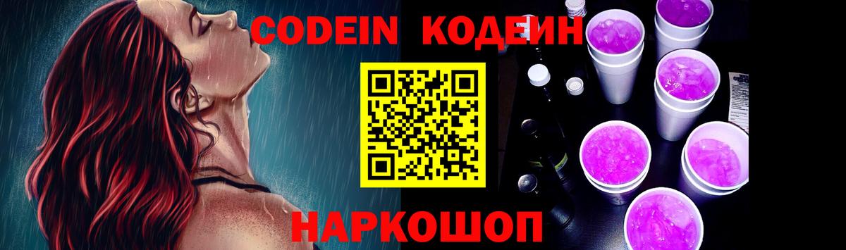 Codein напиток Lean (лин)  Кодеин Purple Drank  Тайшет  Вход с VPN 