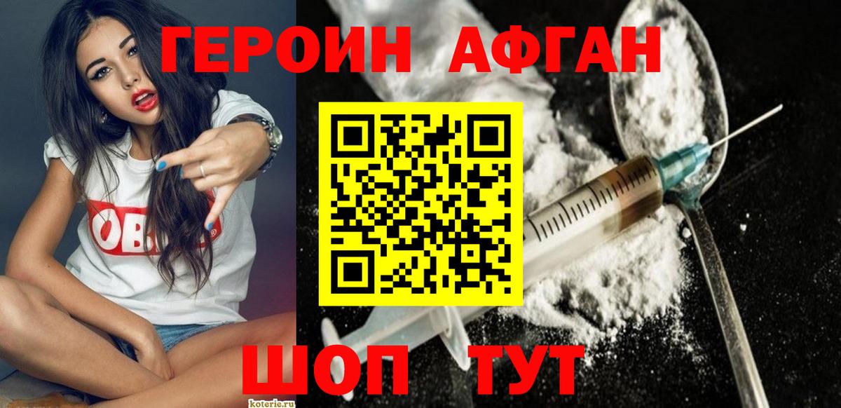 Героин  Вход с VPN  Тайшет  Героин хмурый 